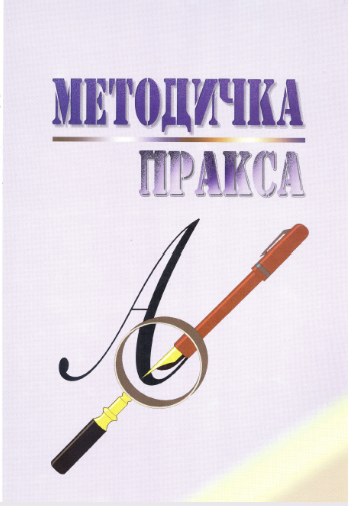 					View Vol. 28 No. 1 (2025): The Methodology Theory and Practice
				